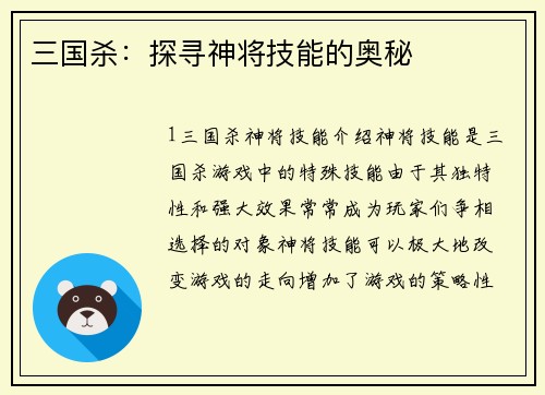 三国杀:探寻神将技能的奥秘 三国杀:探寻神将技能的奥秘